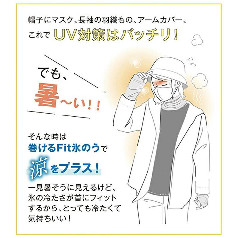 巻けるFIT氷のう 