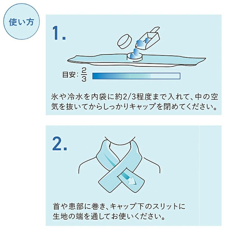 巻けるFIT氷のう 