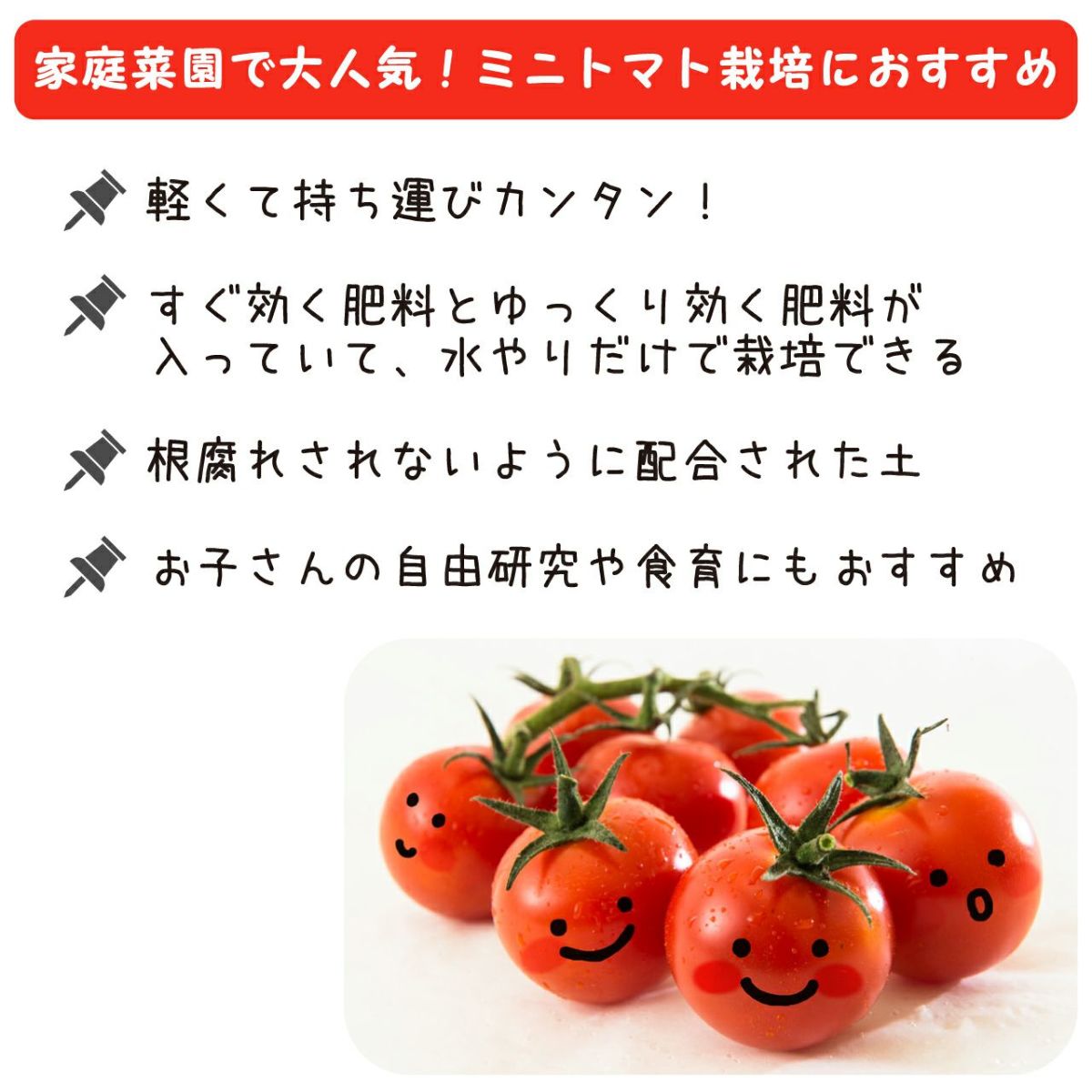 プロトリーフ トマトの土＆ニチカン トマトの支柱 180cm