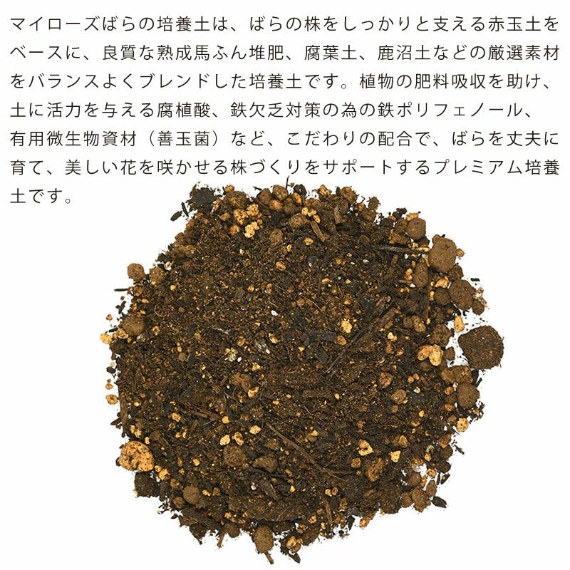 住友化学園芸 マイローズばらの培養土 10L 4袋セット