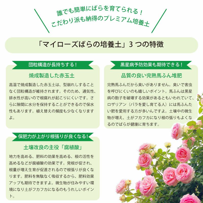 住友化学園芸 マイローズばらの培養土 10L 4袋セット