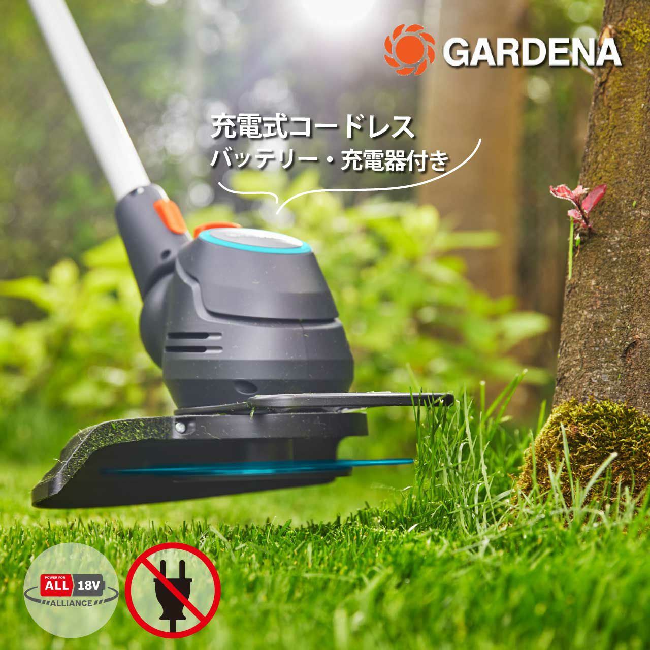 GARDENA ガルデナバッテリー付き充電式トリマー 充電式 18V