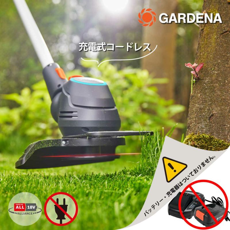 GARDENA ガルデナ 充電式トリマー 充電式 本体のみ
