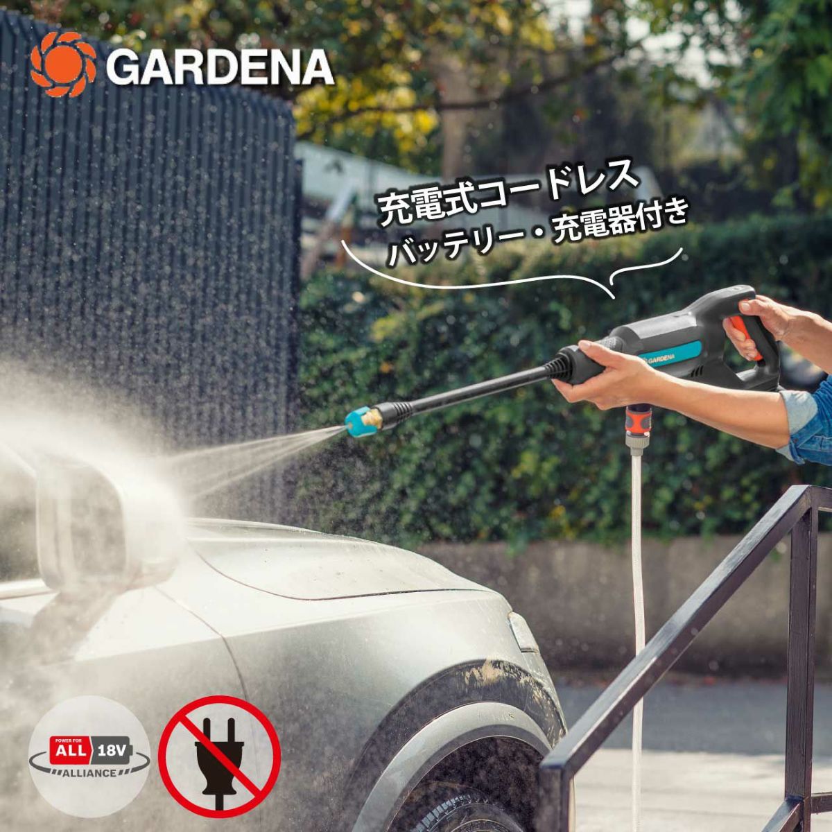  GARDENA ガルデナバッテリー付き充電式高圧洗浄機 充電式 18V コードレス 家庭用 コンセント不要 庭 車 掃除 ベランダ 自転車 ハイパワー