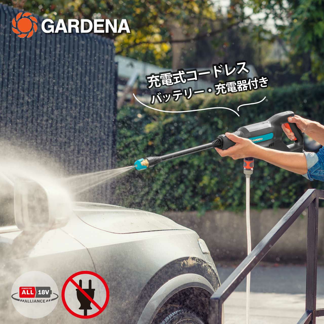  GARDENA ガルデナバッテリー付き充電式高圧洗浄機 充電式 18V コードレス 家庭用 コンセント不要 庭 車 掃除 ベランダ 自転車 ハイパワー