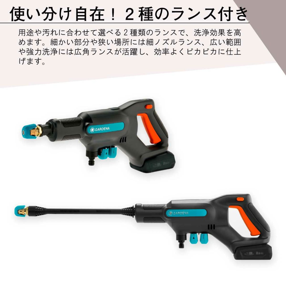  GARDENA ガルデナバッテリー付き充電式高圧洗浄機 充電式 18V コードレス 家庭用 コンセント不要 庭 車 掃除 ベランダ 自転車 ハイパワー