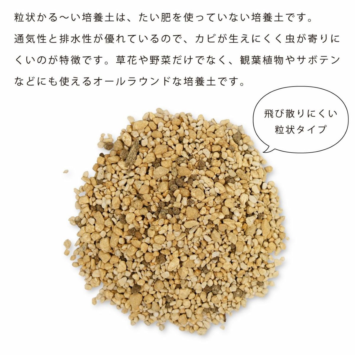 プロトリーフ 粒状かる～い培養土 12L