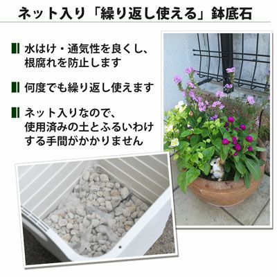 ネット入り鉢底石 0.5Ｌ×6個入 