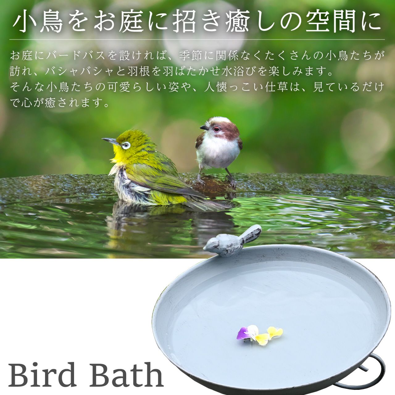 バードバス 金属製