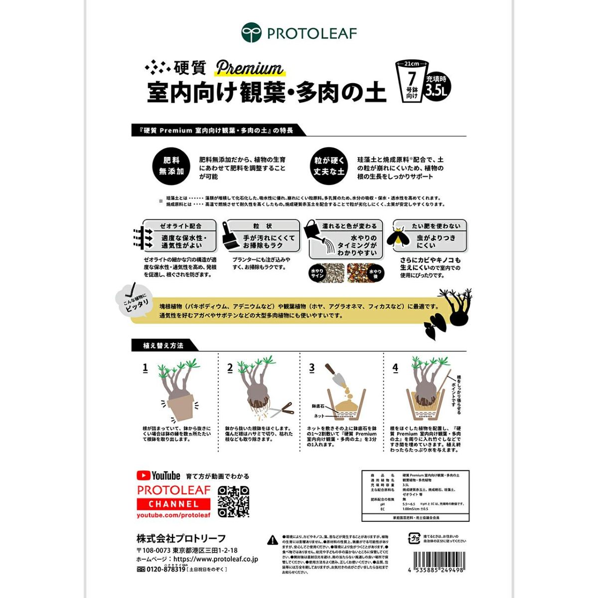 プロトリーフ 室内向け観葉・多肉の土 硬質 Premium 3.5L 8袋セット プレミアム 観葉植物 多肉 塊根 7号鉢向け