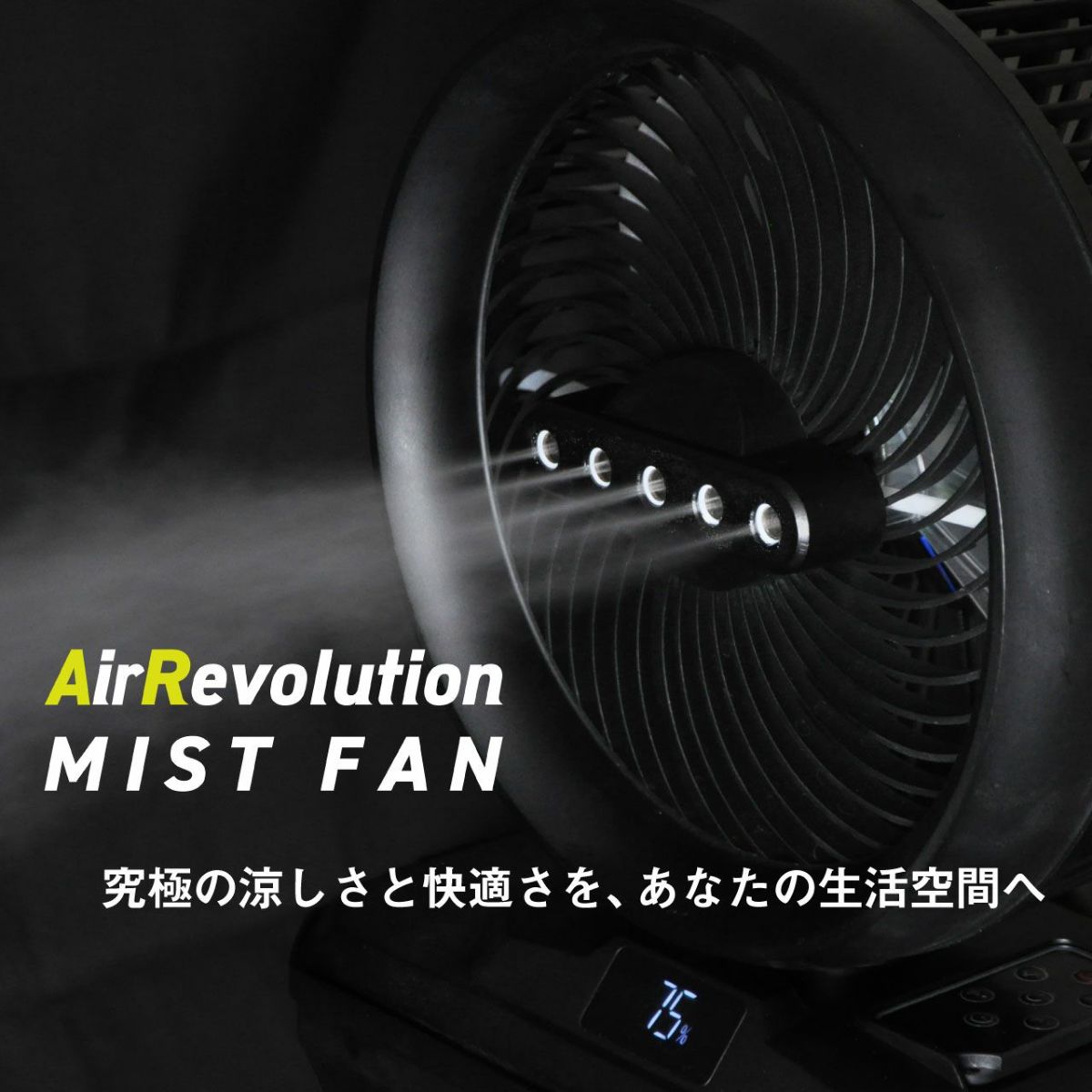 ＫＭネクスト エアーレボリューションミストファン