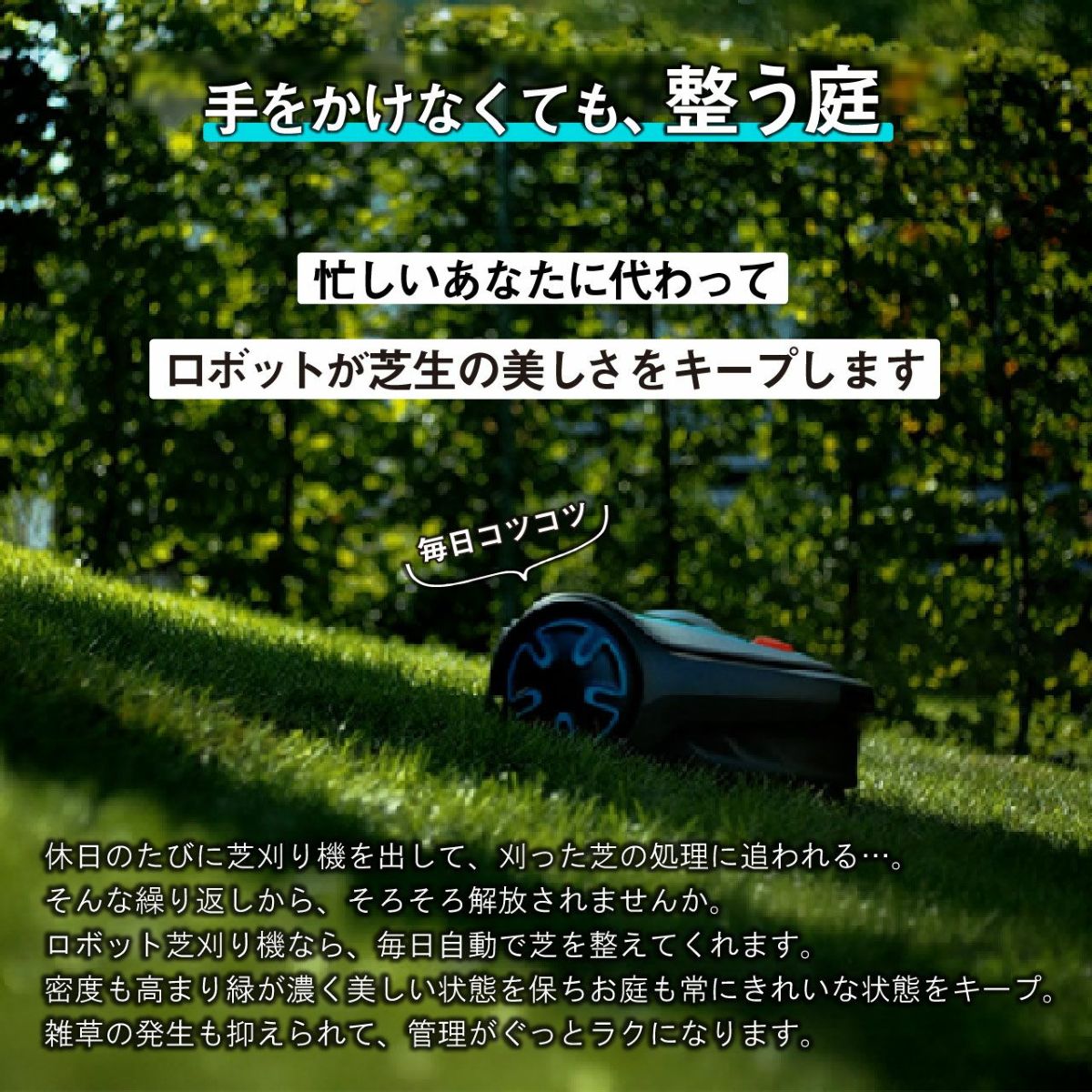 ARDENA ガルデナロボット芝刈り機 SILENO minimo