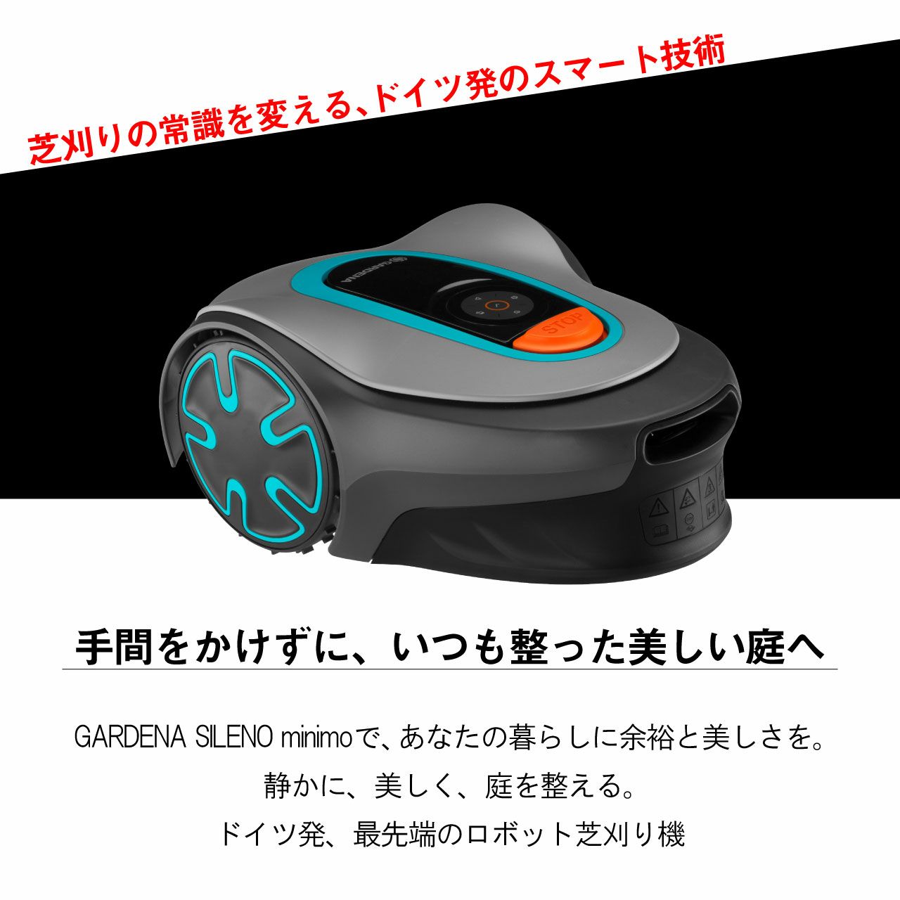 ARDENA ガルデナロボット芝刈り機 SILENO minimo