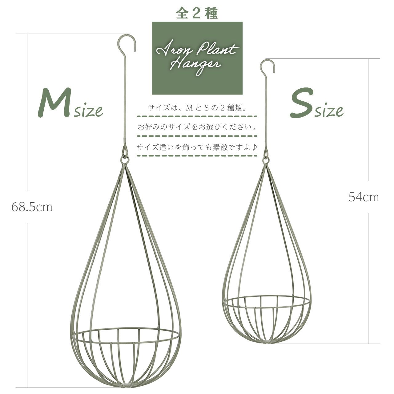 しずく型アイアンプラントハンガー Sサイズ