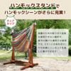 チェアハンモック チェアハンモック用ガーデンスタンド