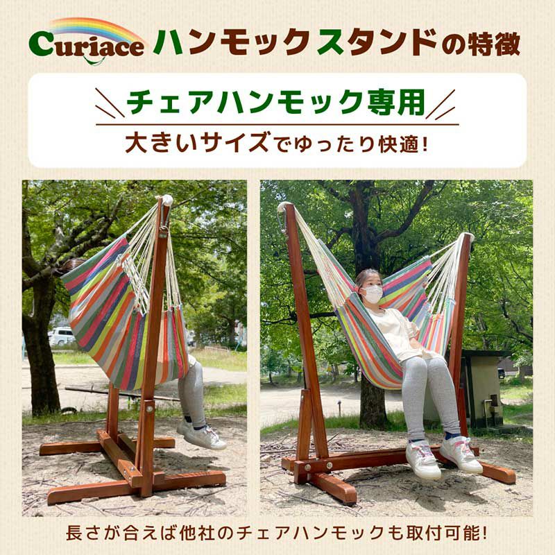 チェアハンモック チェアハンモック用ガーデンスタンド