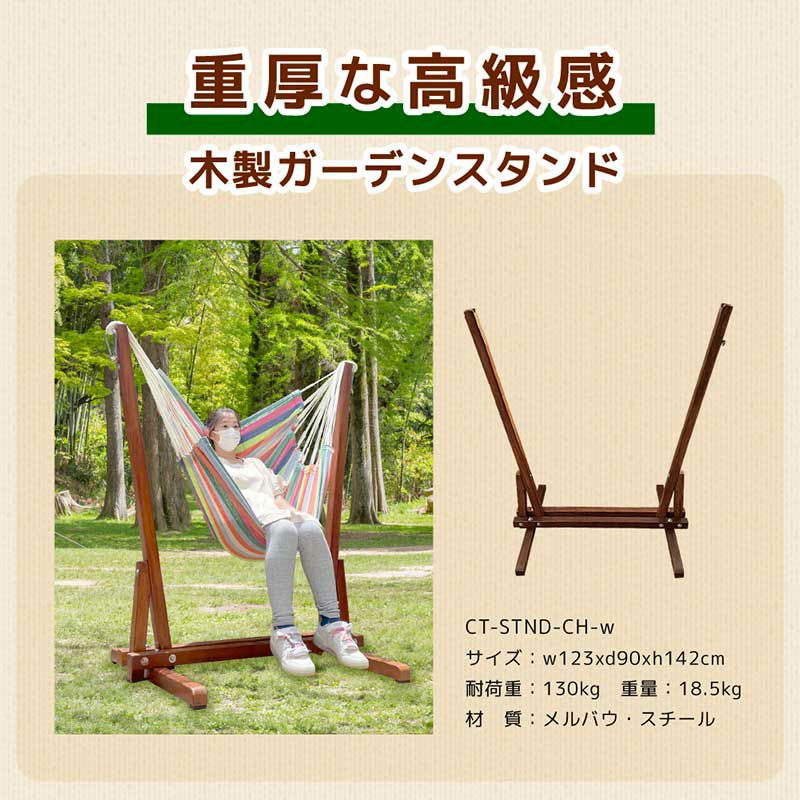 チェアハンモック チェアハンモック用ガーデンスタンド