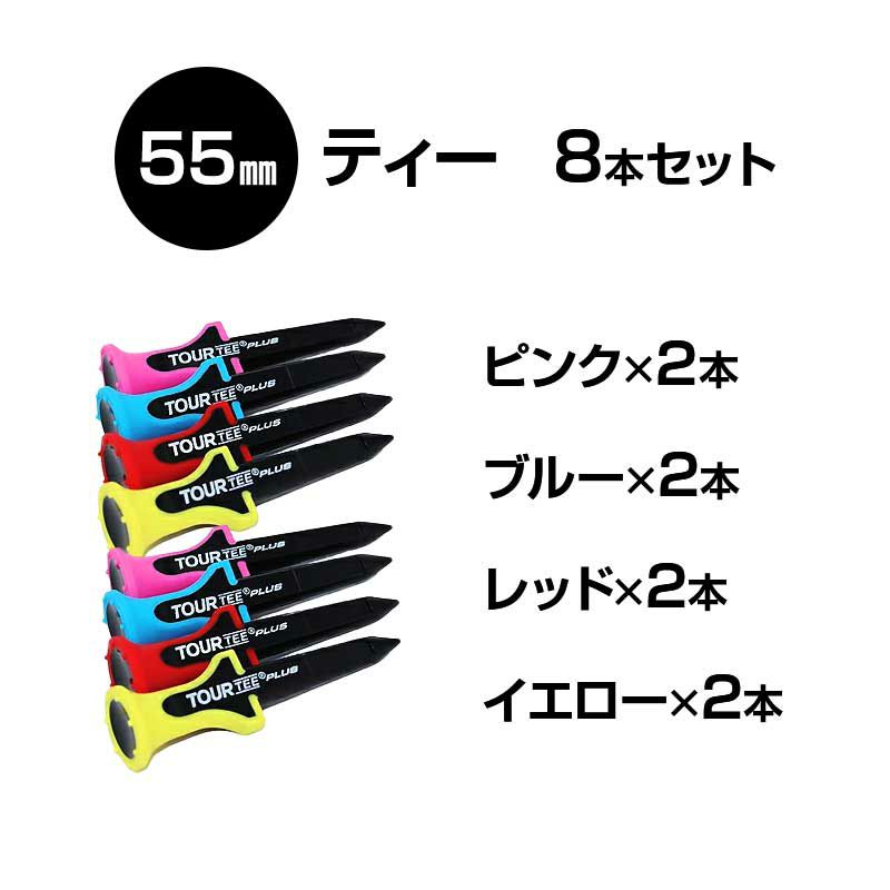 ライト Tour Tee PLUS Low Launch 2個セット
