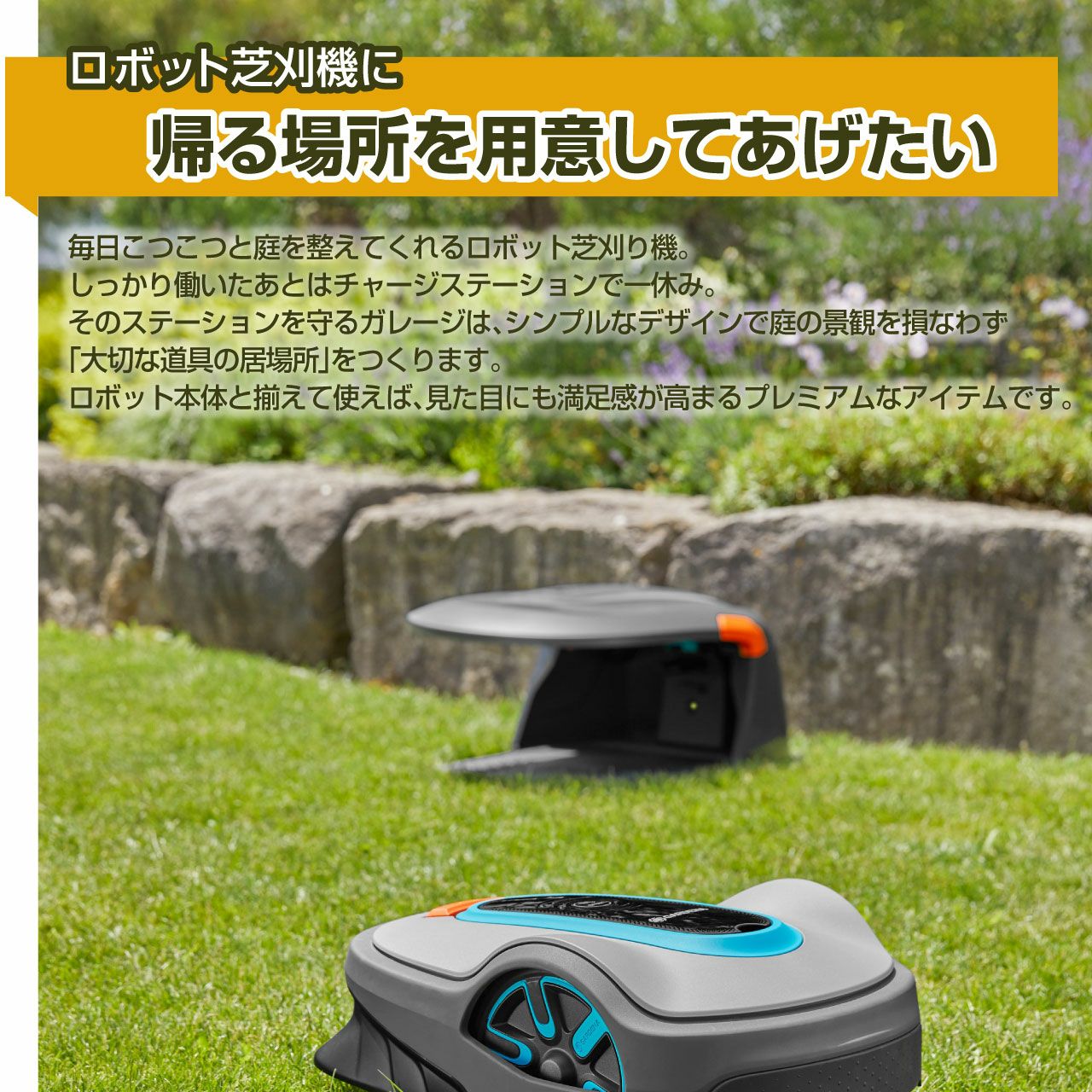 GARDENA ガルデナ ロボット芝刈り機用ガレージ - SILENO 芝生 芝刈り