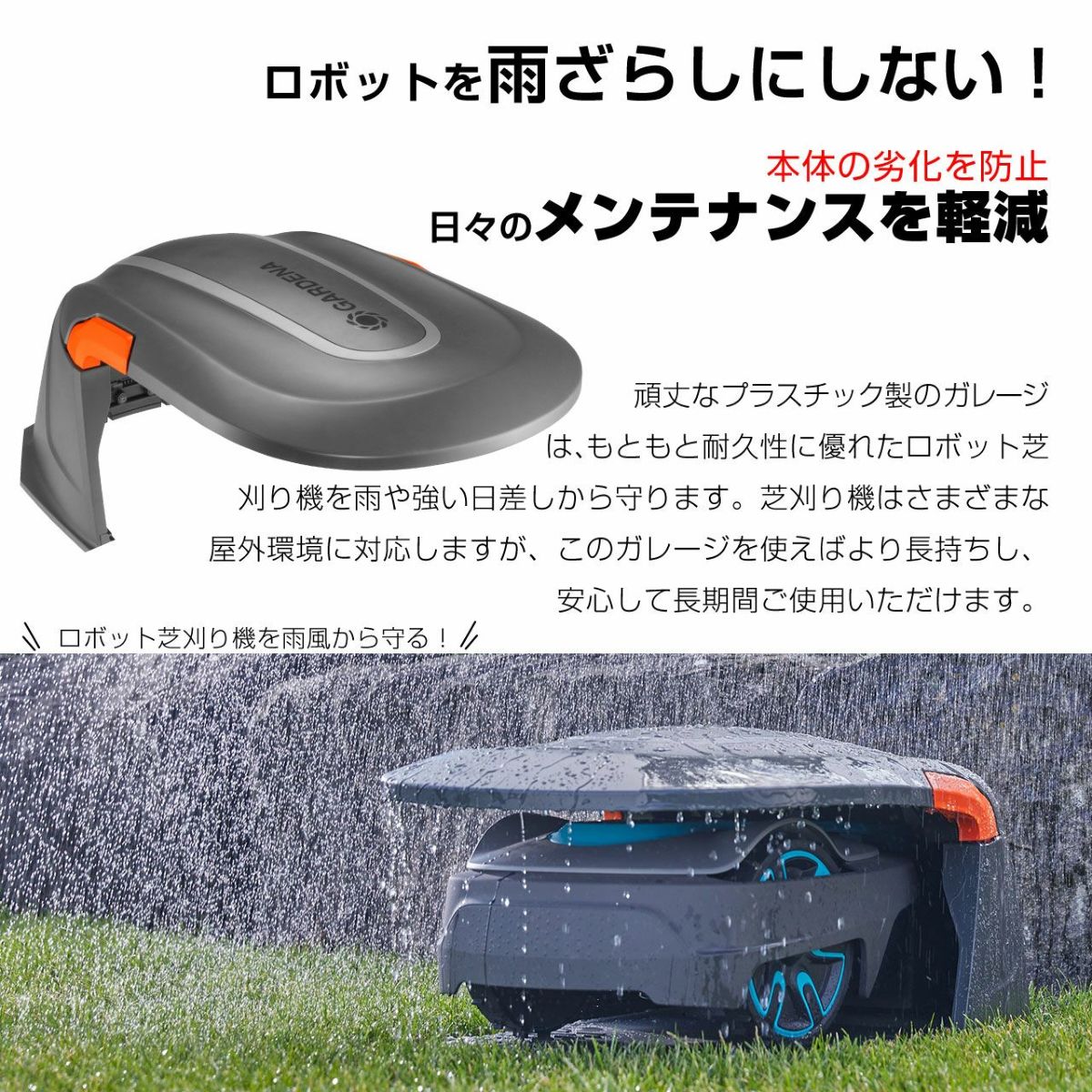 GARDENA ガルデナ ロボット芝刈り機用ガレージ - SILENO 芝生 芝刈り