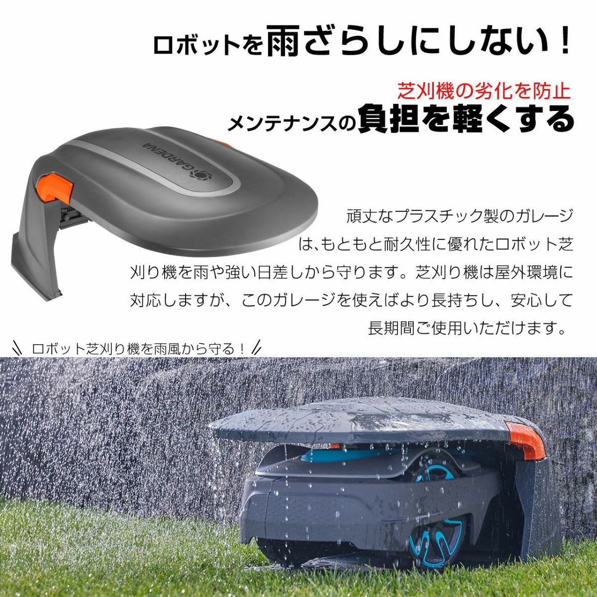 GARDENA ガルデナ ロボット芝刈り機用ガレージ - SILENO 芝生 芝刈り