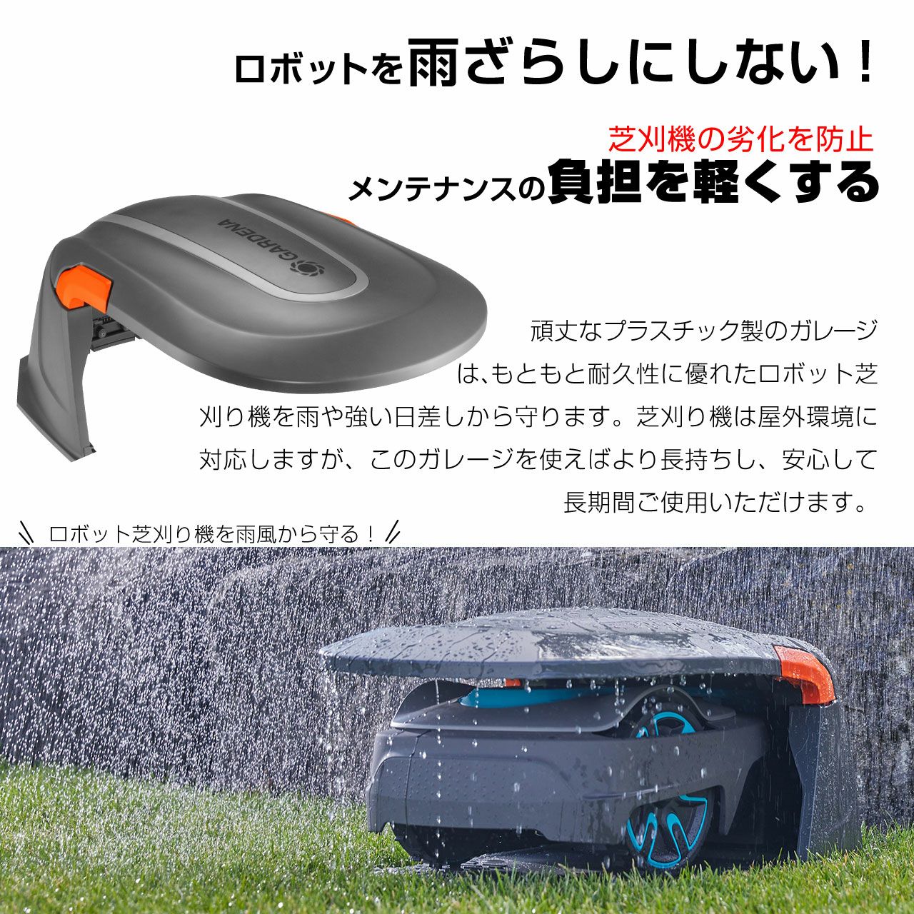 GARDENA ガルデナ ロボット芝刈り機用ガレージ - SILENO 芝生 芝刈り