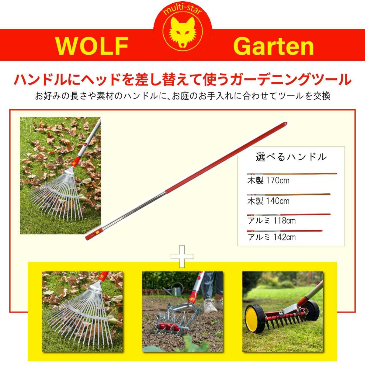 WOLF GARTEN（ウルフガルテン） MULTI-STAR 木製ハンドル140cm