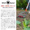 WOLF GARTEN（ウルフガルテン） MULTI-STAR 木製ハンドル140cm
