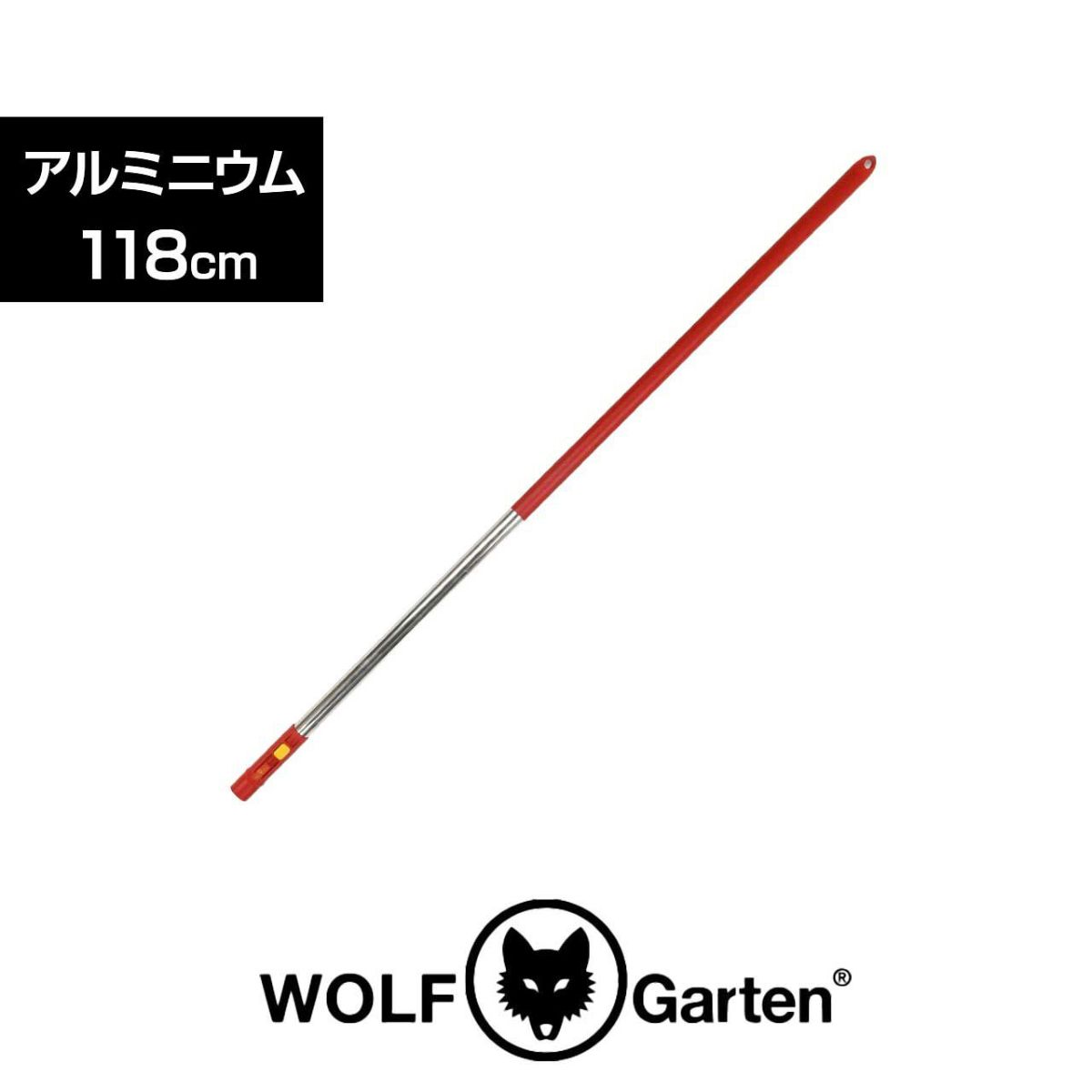 WOLF GARTEN（ウルフガルテン） MULTI-STAR アルミニウムハンドル118cm